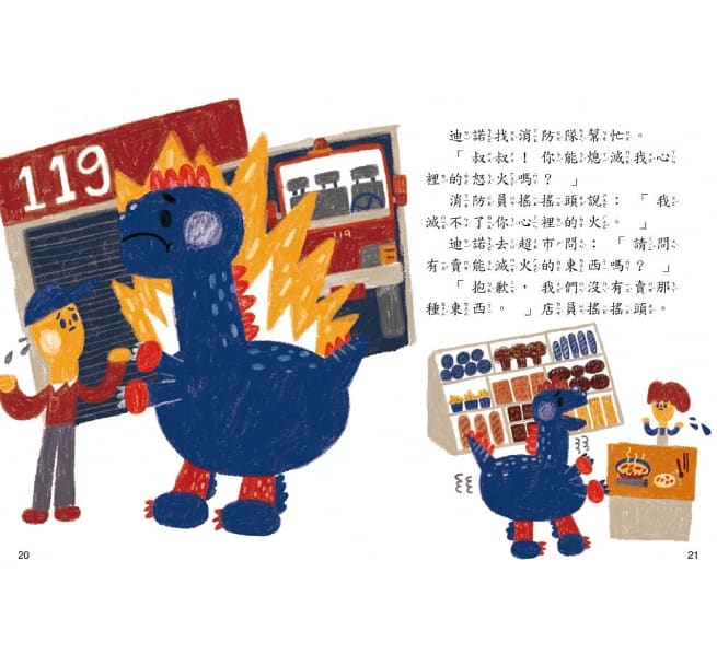 培養良好品格的成長童話(柔軟泡棉封面)